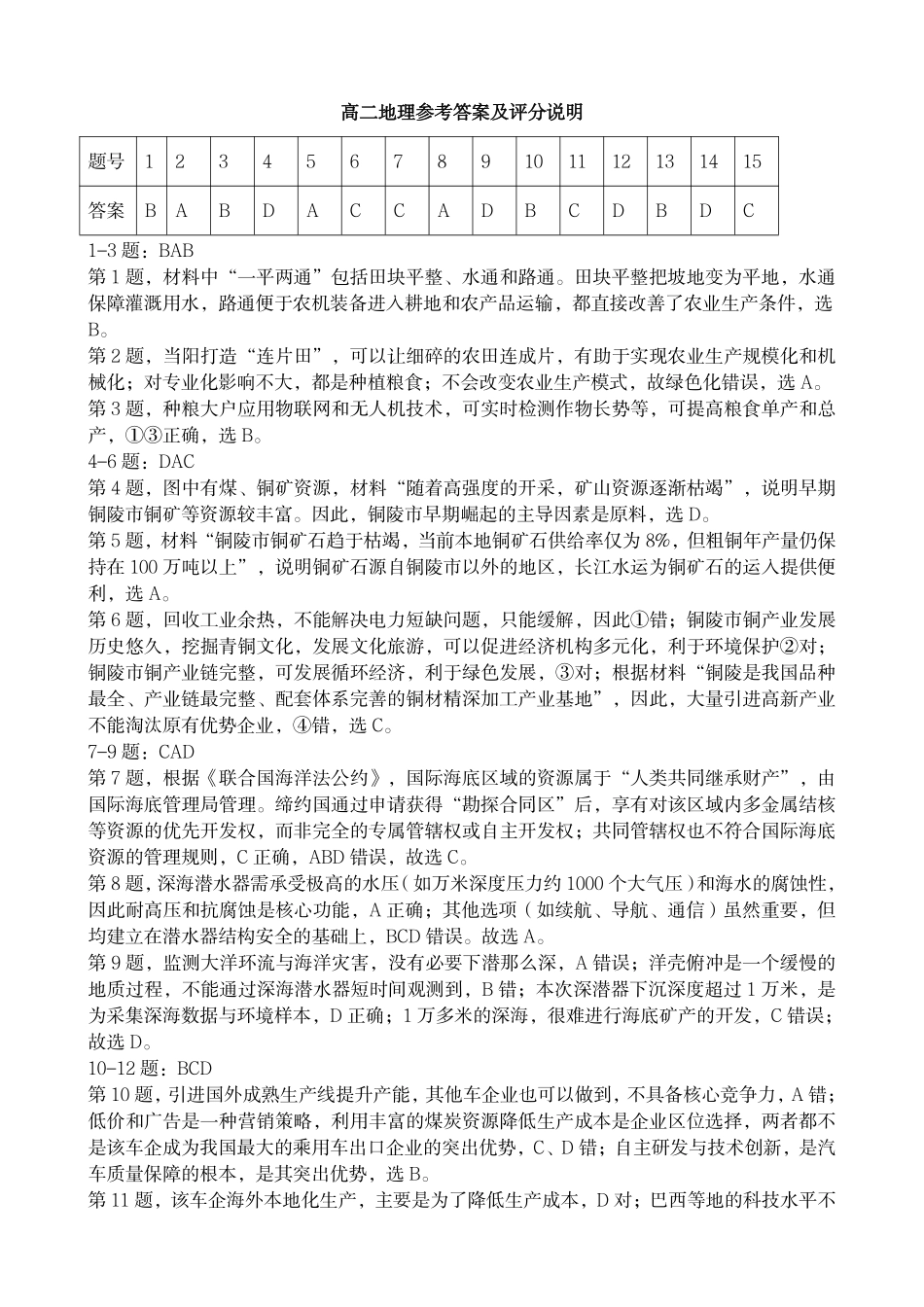 恩施州普通高中2024-2025学年高二质量监测考试地理答案.pdf_第1页