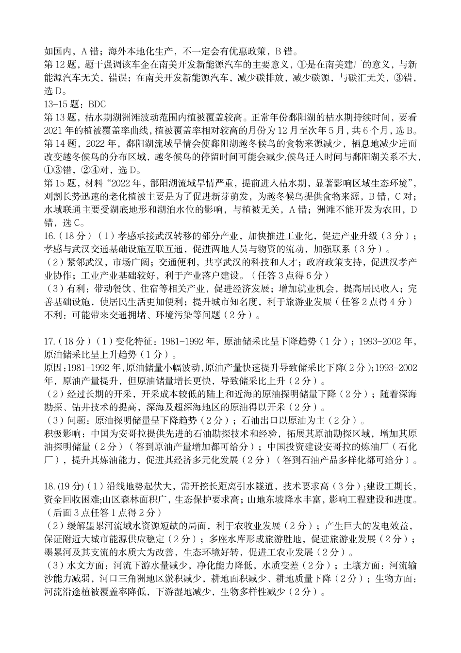 恩施州普通高中2024-2025学年高二质量监测考试地理答案.pdf_第2页