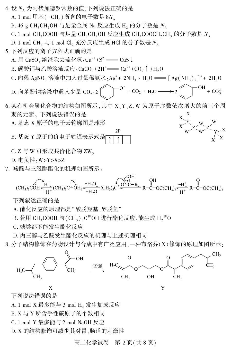 恩施州普通高中2024-2025学年高二质量监测考试化学.pdf_第2页
