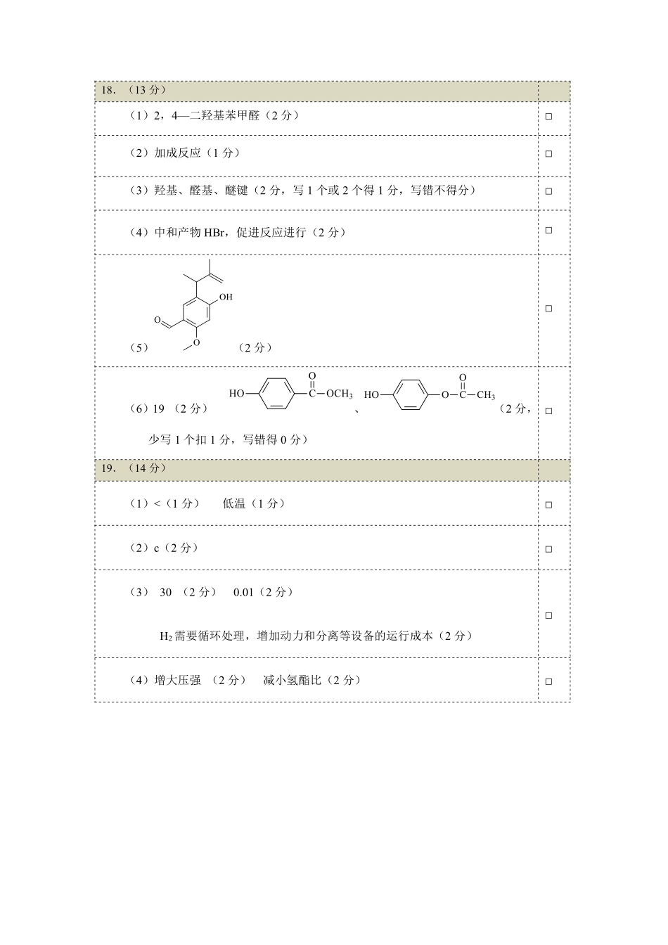 恩施州普通高中2024-2025学年高二质量监测考试化学答案.pdf_第2页