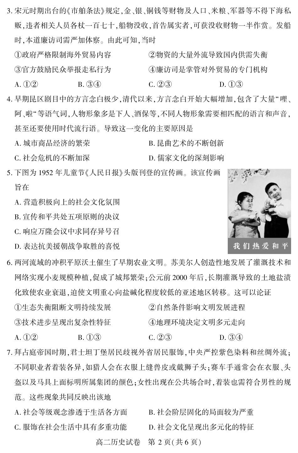 恩施州普通高中2024-2025学年高二质量监测考试历史.pdf_第2页