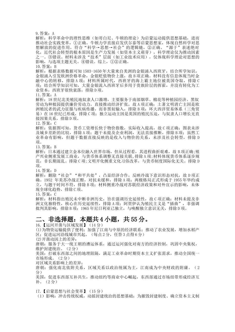 恩施州普通高中2024-2025学年高二质量监测考试历史答案.docx_第2页
