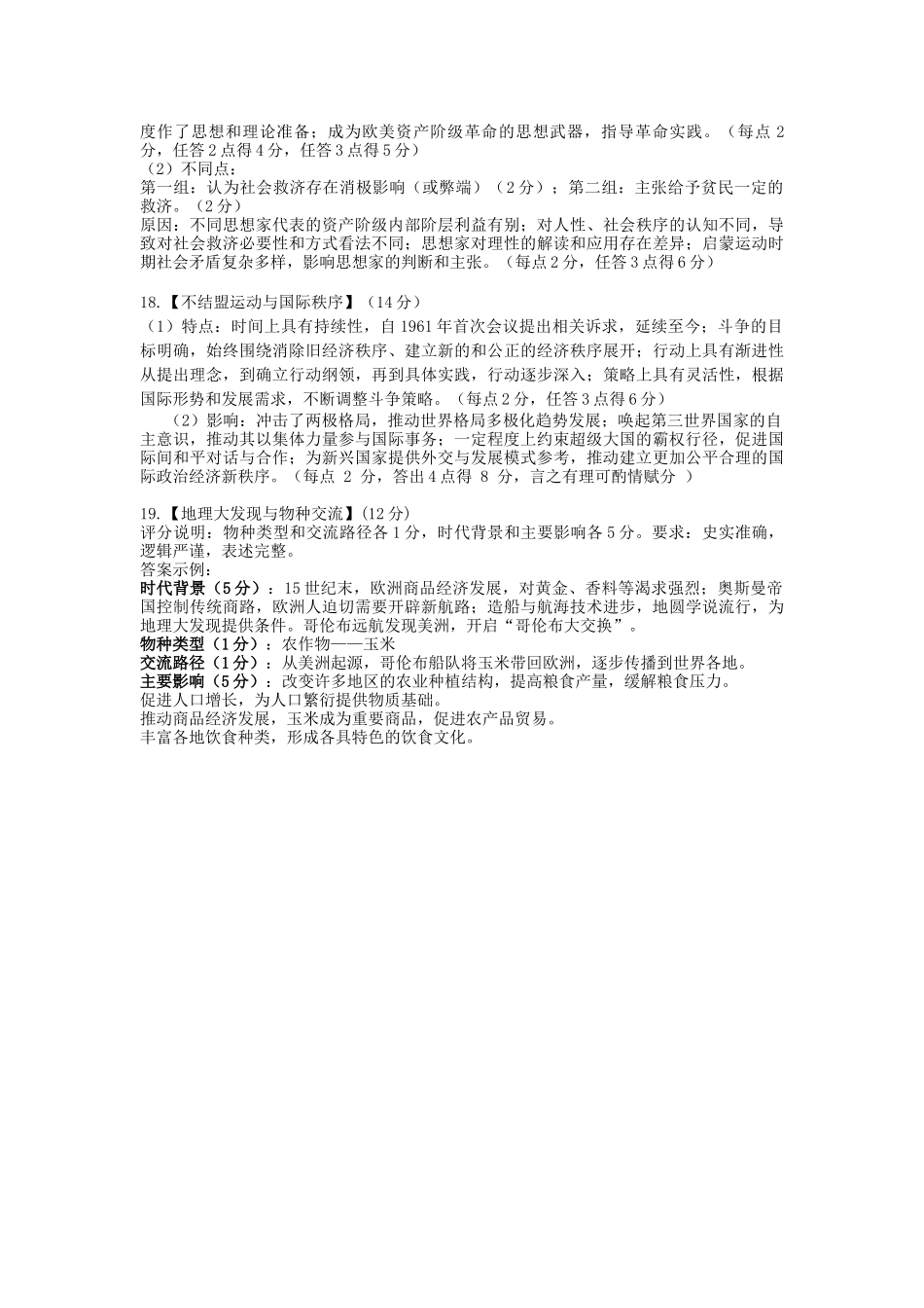 恩施州普通高中2024-2025学年高二质量监测考试历史答案.docx_第3页