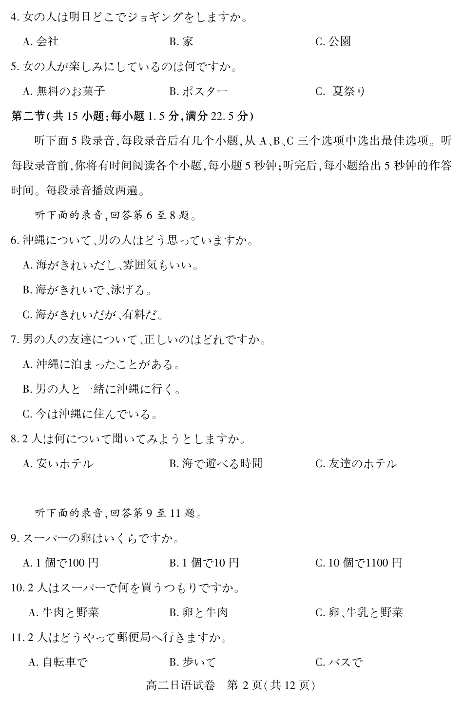 恩施州普通高中2024-2025学年高二质量监测考试日语.pdf_第2页