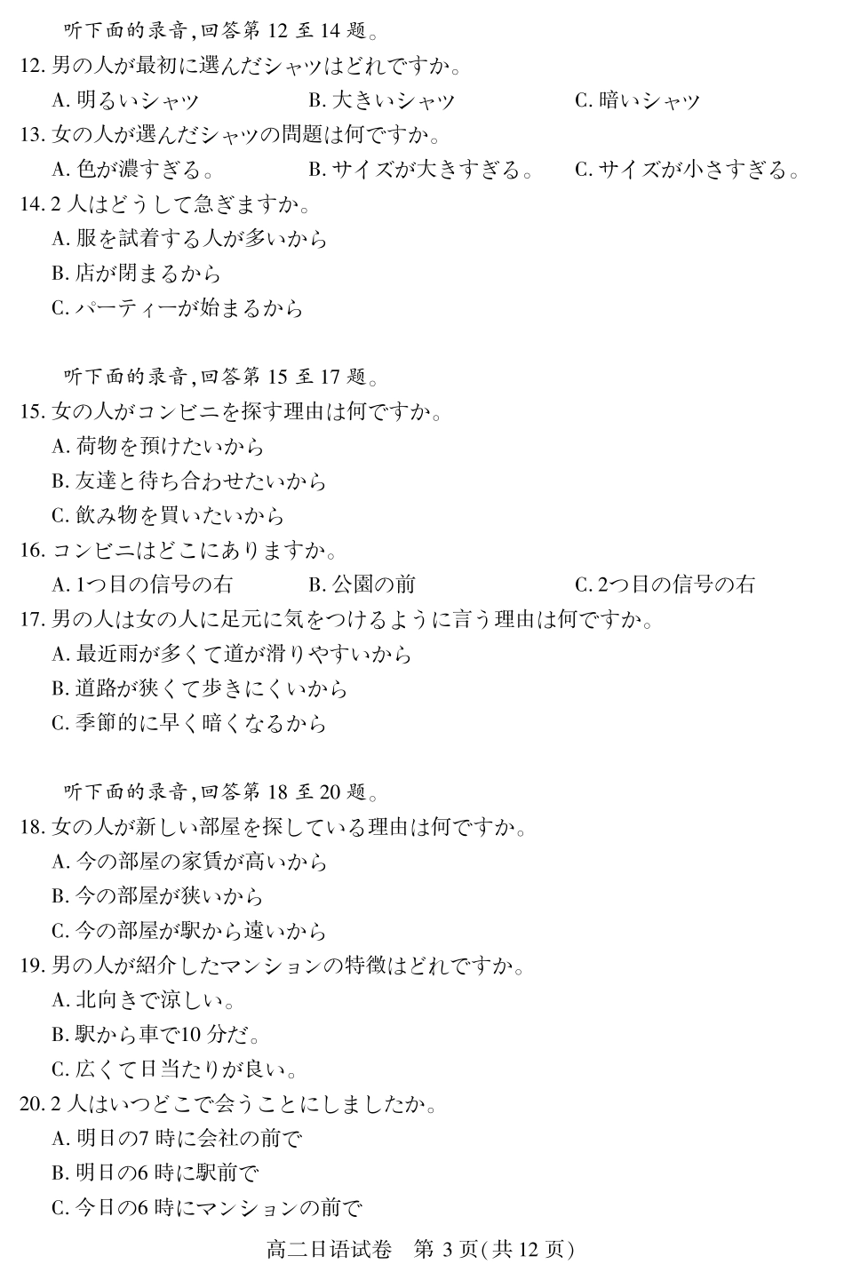 恩施州普通高中2024-2025学年高二质量监测考试日语.pdf_第3页