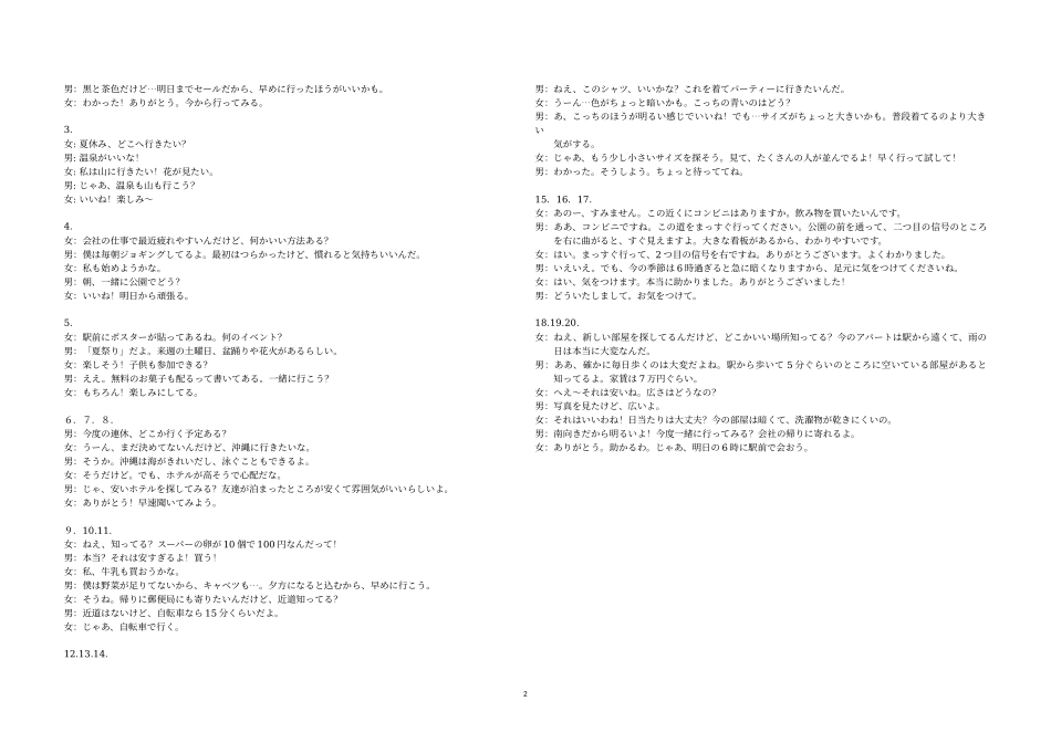 恩施州普通高中2024-2025学年高二质量监测考试日语答案.docx_第2页