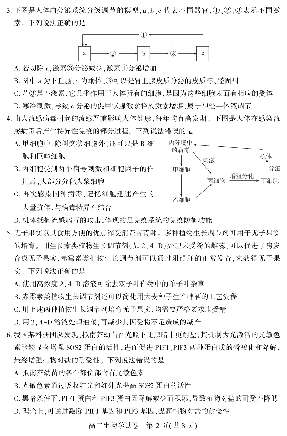 恩施州普通高中2024-2025学年高二质量监测考试生物.pdf_第2页