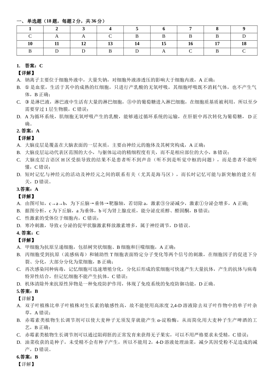 恩施州普通高中2024-2025学年高二质量监测考试生物答案.docx_第1页
