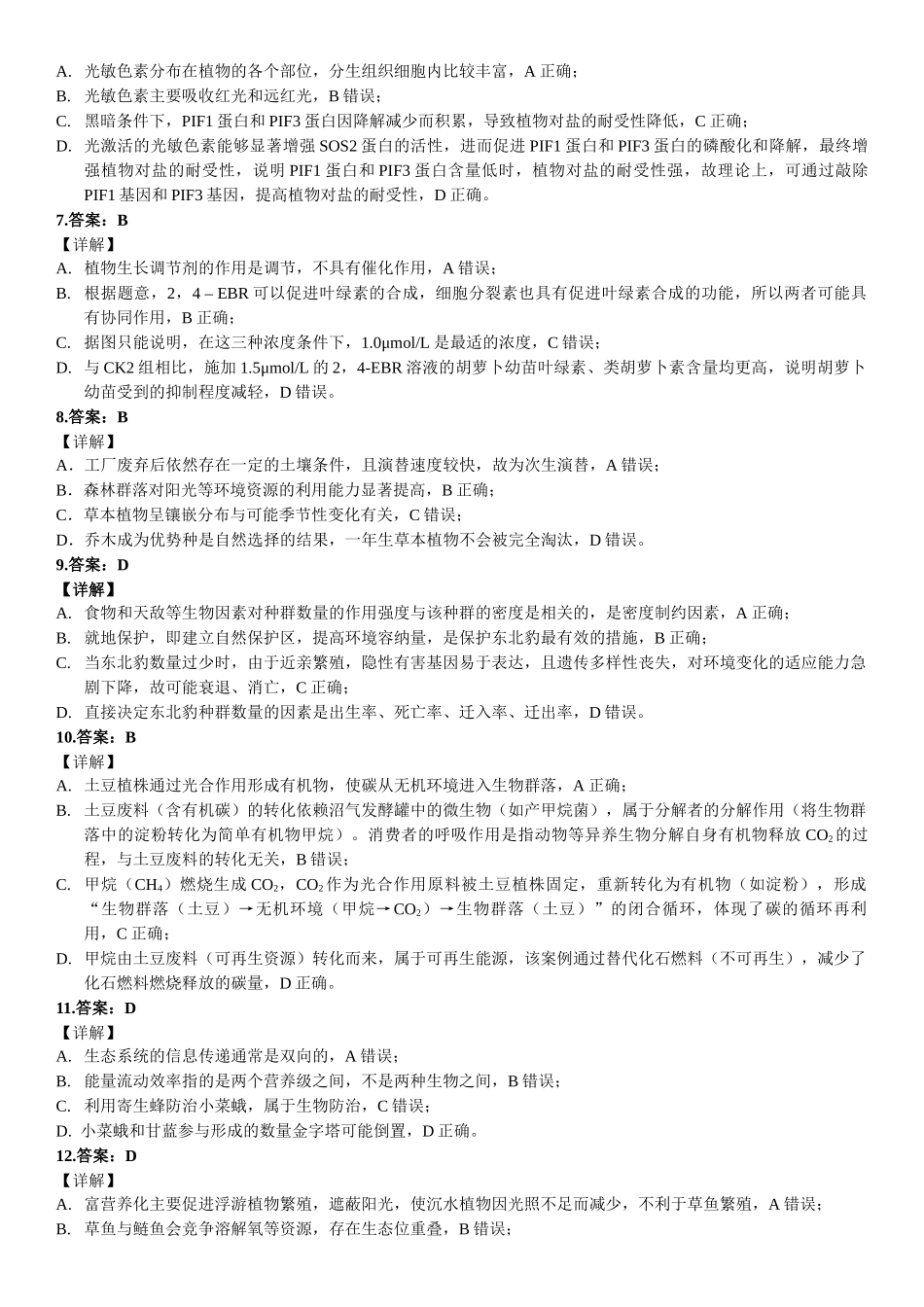 恩施州普通高中2024-2025学年高二质量监测考试生物答案.docx_第2页