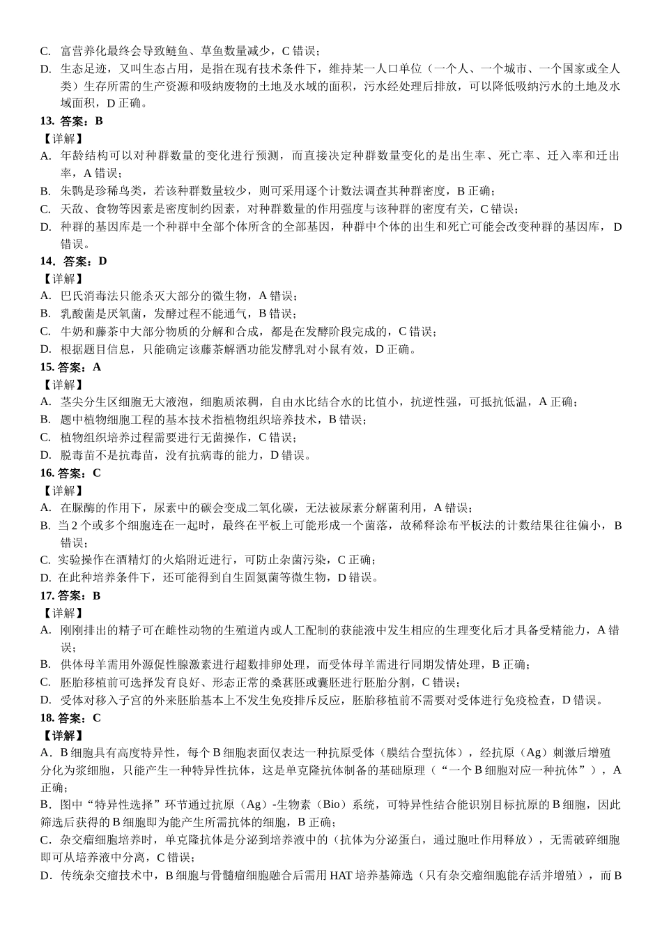 恩施州普通高中2024-2025学年高二质量监测考试生物答案.docx_第3页