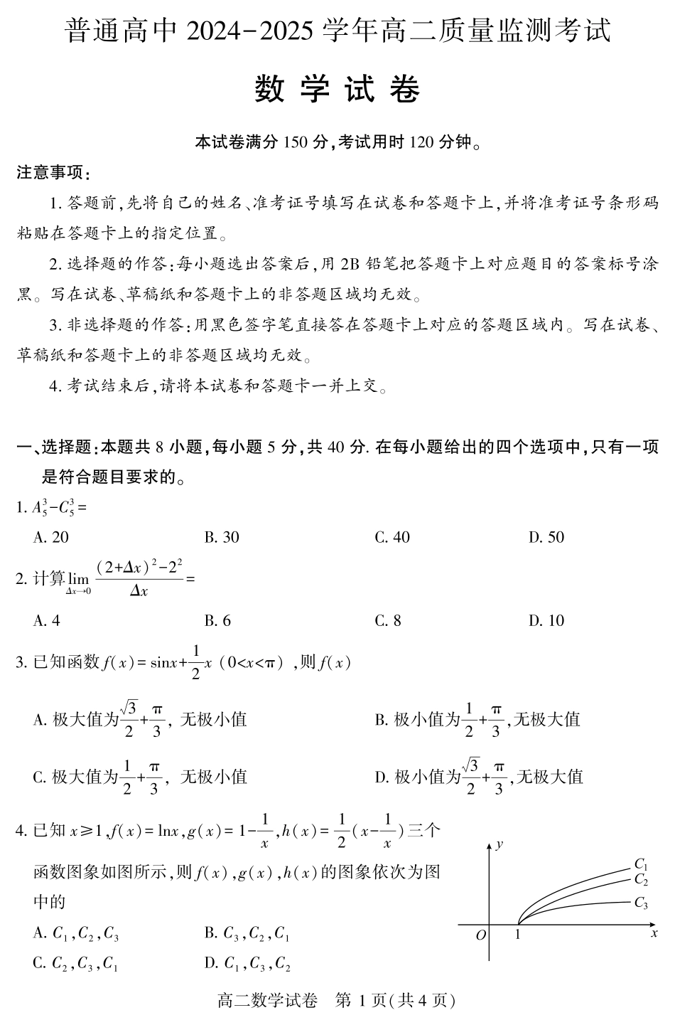恩施州普通高中2024-2025学年高二质量监测考试数学.pdf_第1页