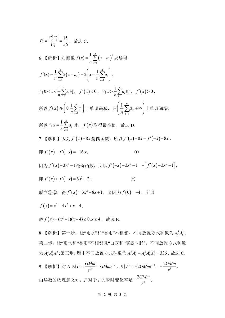 恩施州普通高中2024-2025学年高二质量监测考试数学答案.pdf_第2页