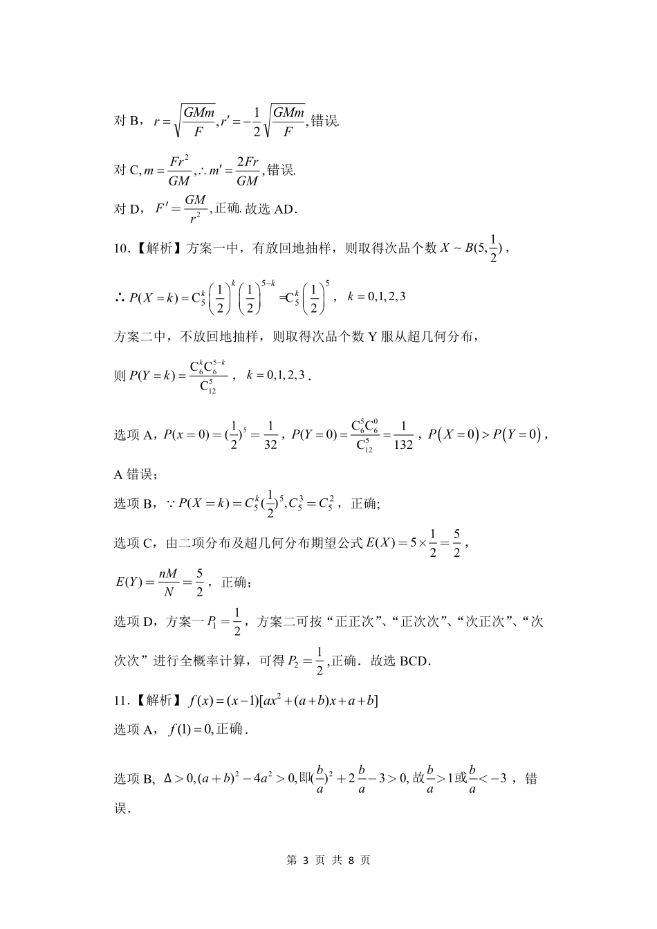 恩施州普通高中2024-2025学年高二质量监测考试数学答案.pdf_第3页