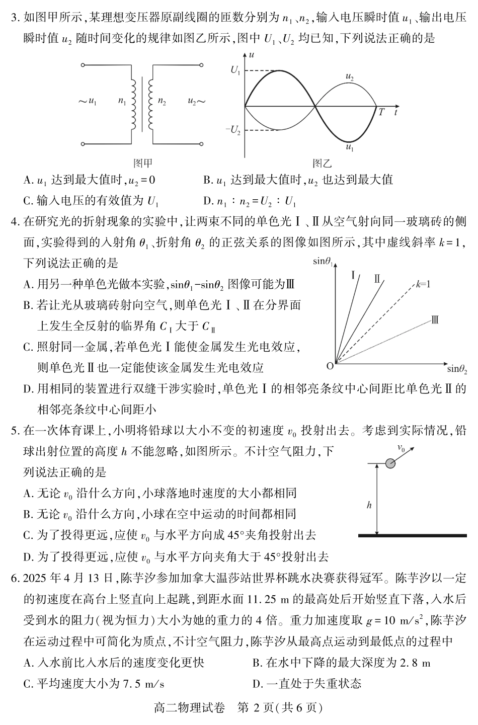 恩施州普通高中2024-2025学年高二质量监测考试物理.pdf_第2页