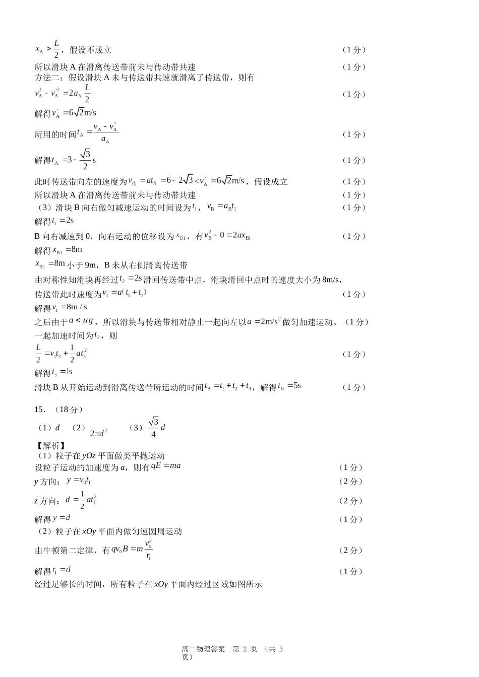 恩施州普通高中2024-2025学年高二质量监测考试物理答案.docx_第2页