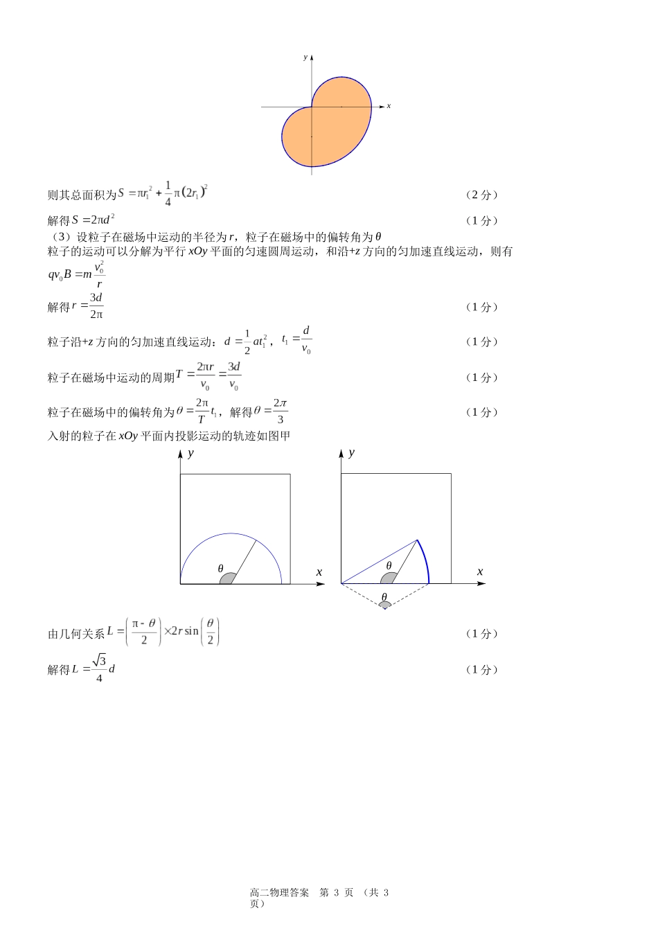 恩施州普通高中2024-2025学年高二质量监测考试物理答案.docx_第3页
