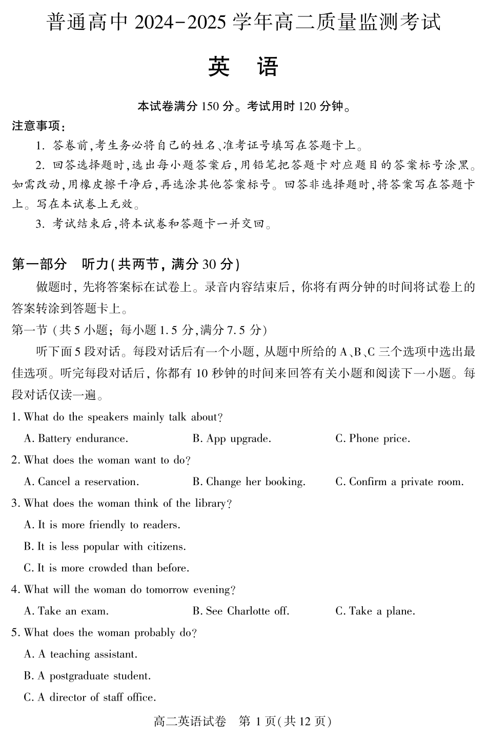 恩施州普通高中2024-2025学年高二质量监测考试英语.pdf_第1页