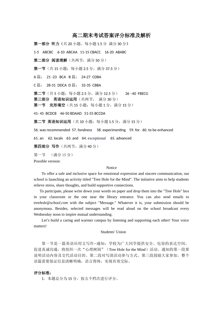 恩施州普通高中2024-2025学年高二质量监测考试英语答案.docx_第1页