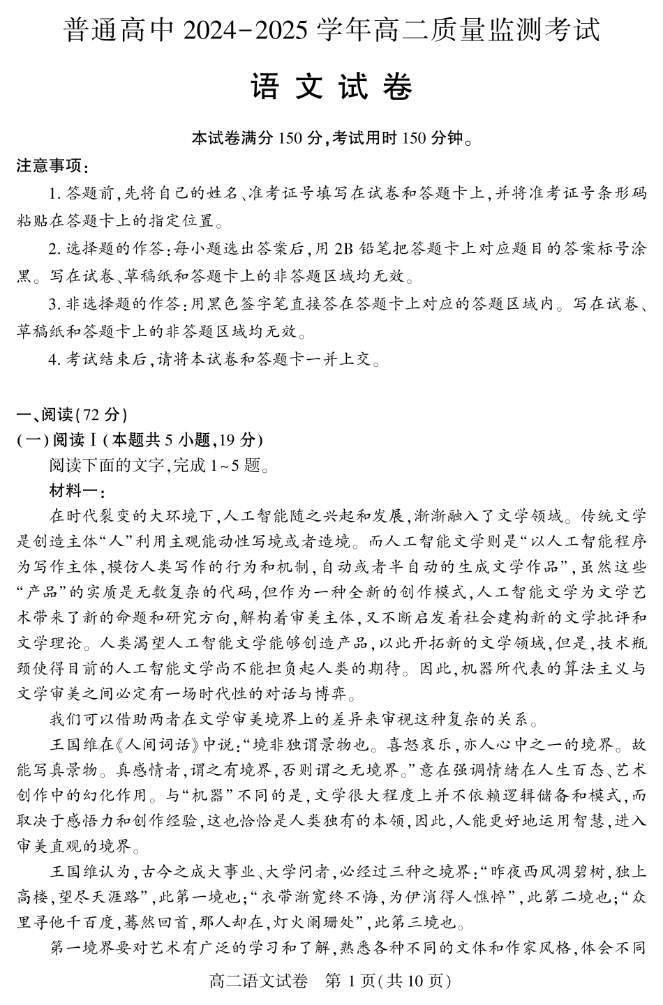 恩施州普通高中2024-2025学年高二质量监测考试语文.pdf_第1页