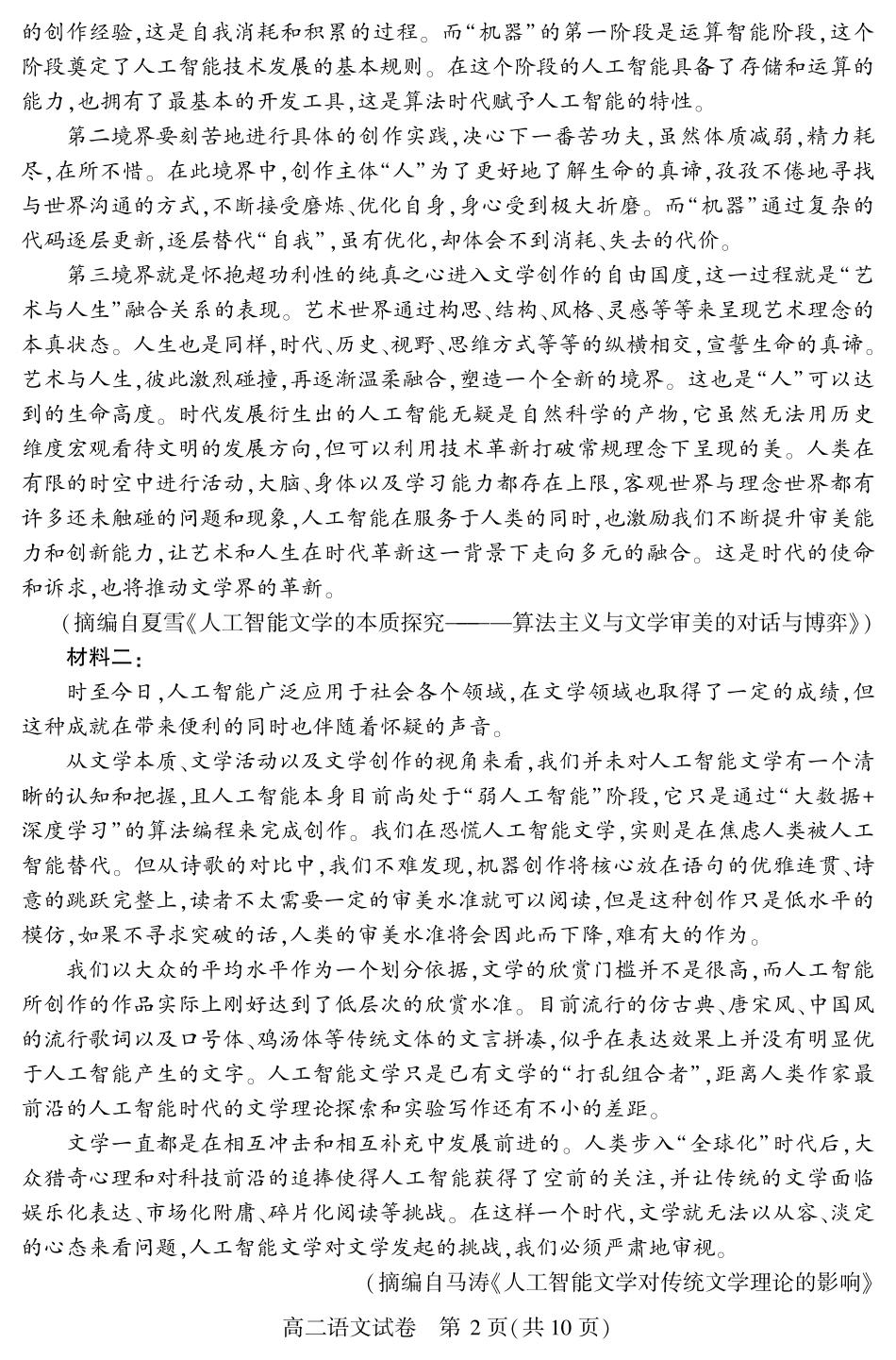 恩施州普通高中2024-2025学年高二质量监测考试语文.pdf_第2页