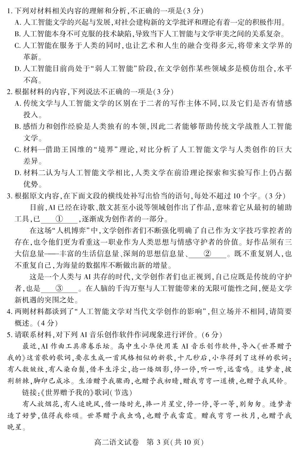 恩施州普通高中2024-2025学年高二质量监测考试语文.pdf_第3页