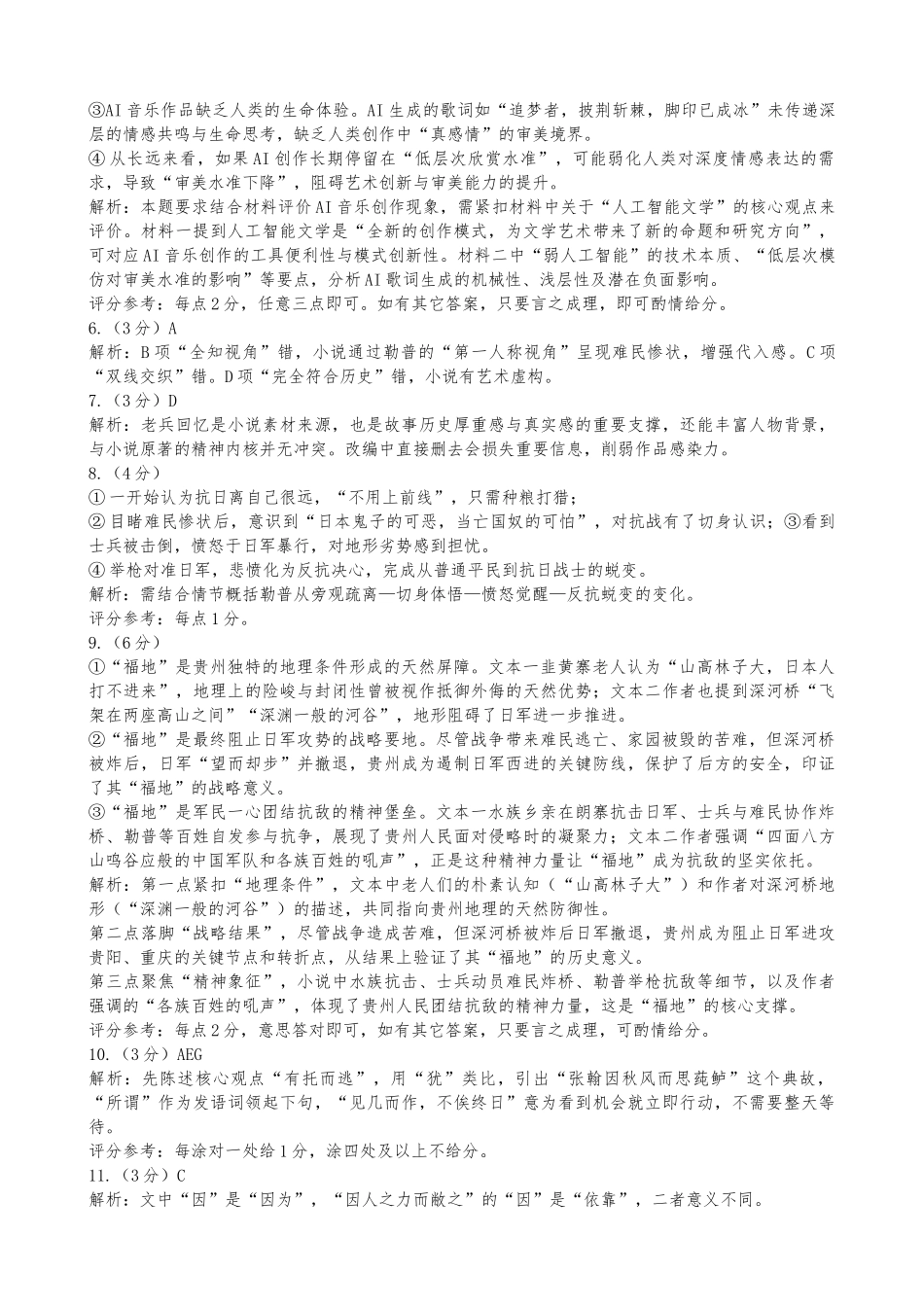 恩施州普通高中2024-2025学年高二质量监测考试语文答案.docx_第2页
