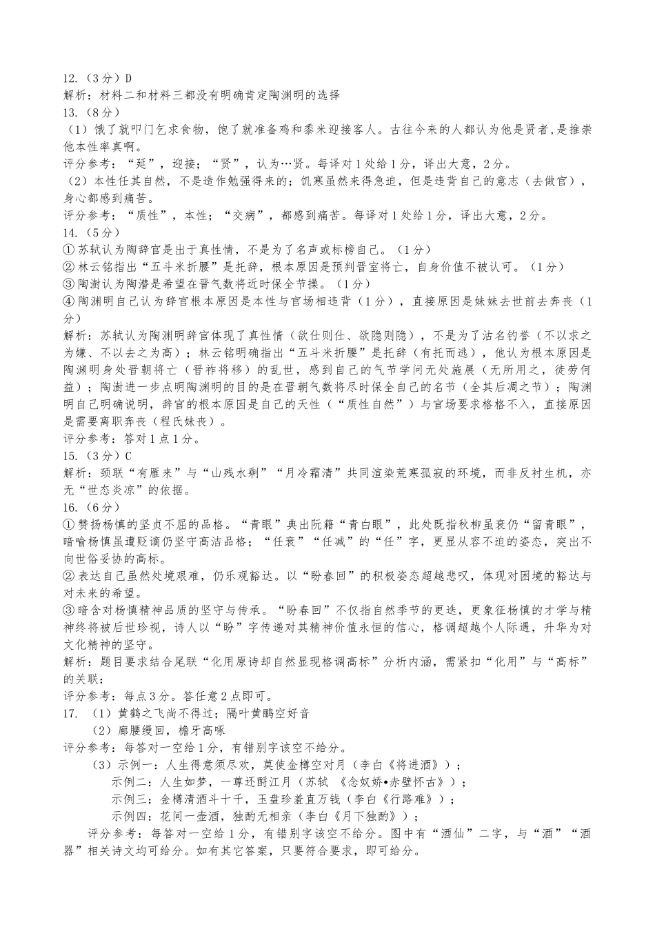 恩施州普通高中2024-2025学年高二质量监测考试语文答案.docx_第3页