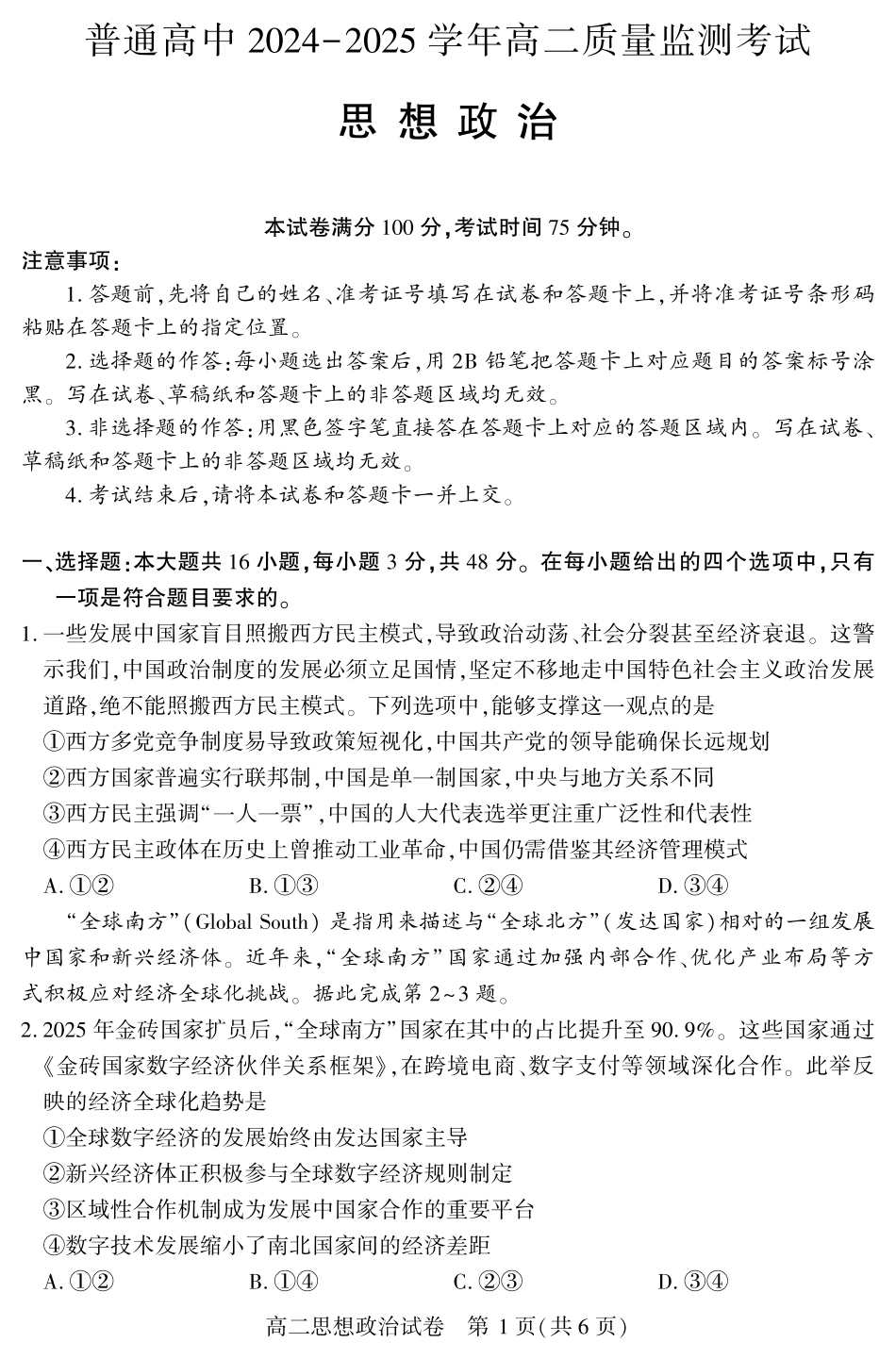 恩施州普通高中2024-2025学年高二质量监测考试政治.pdf_第1页