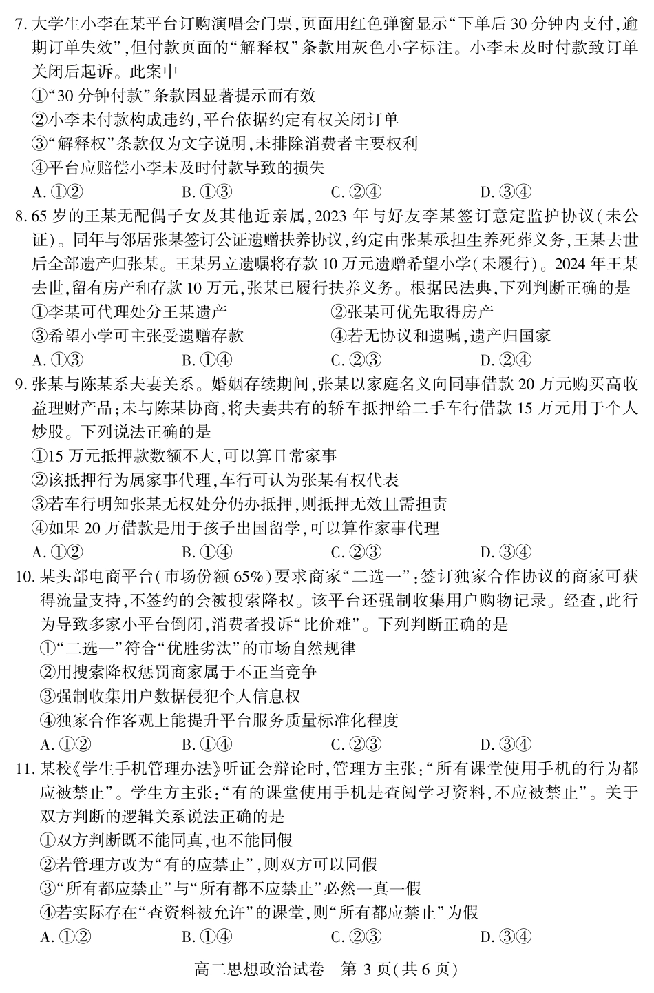 恩施州普通高中2024-2025学年高二质量监测考试政治.pdf_第3页