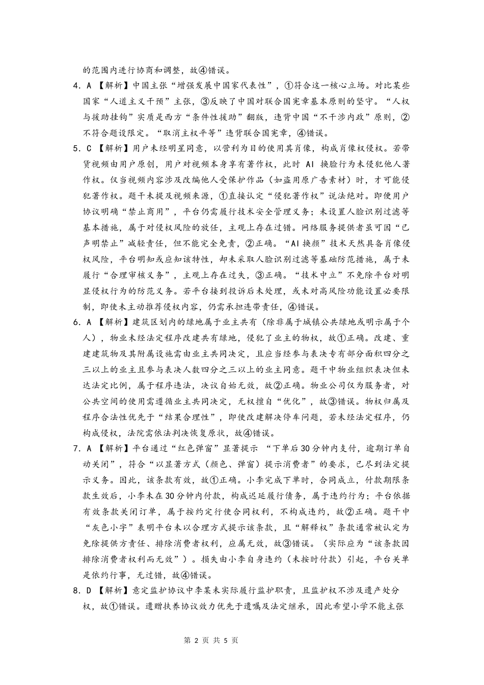 恩施州普通高中2024-2025学年高二质量监测考试政治答案.docx_第2页