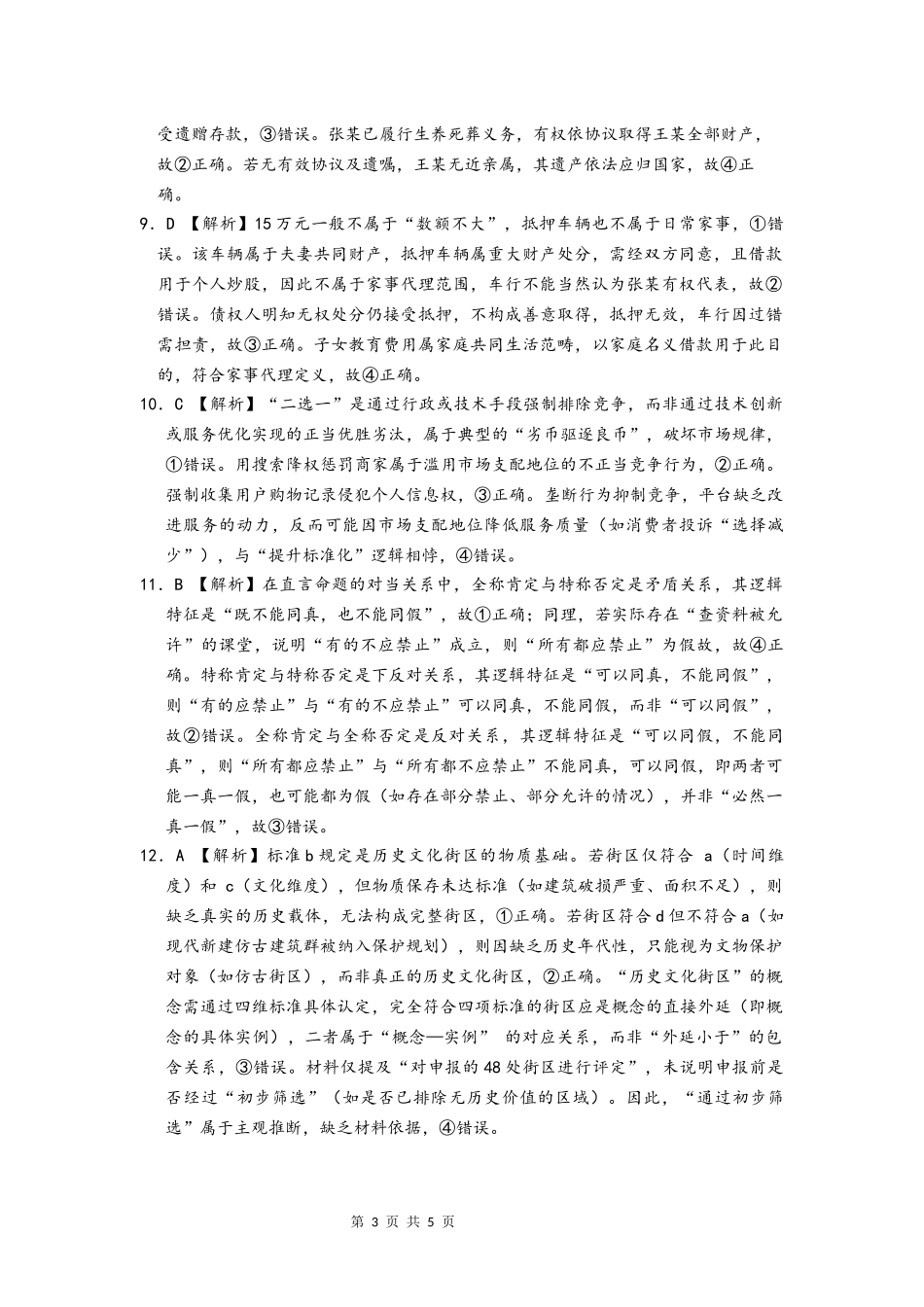 恩施州普通高中2024-2025学年高二质量监测考试政治答案.docx_第3页