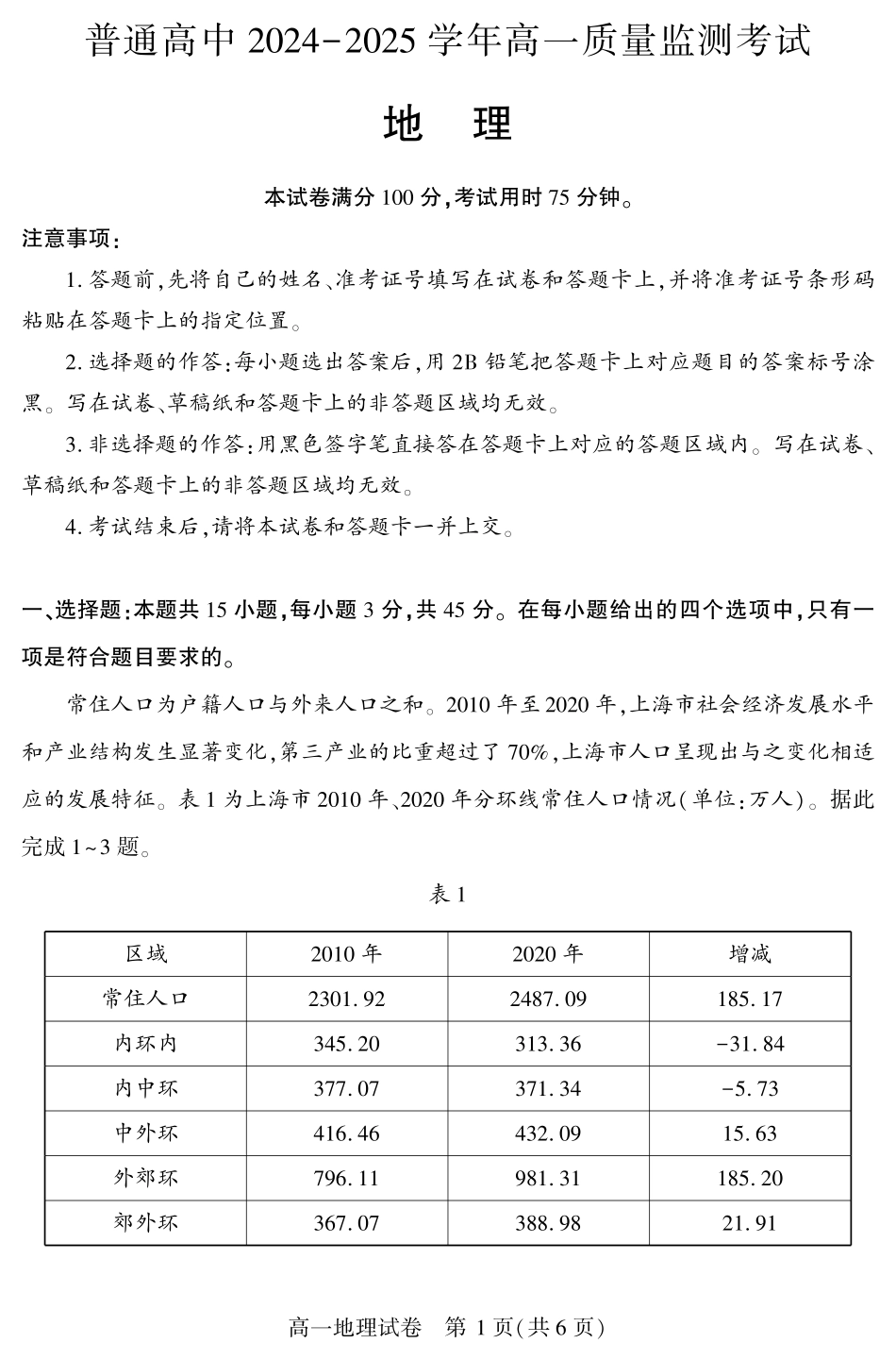 恩施州普通高中2024-2025学年高一质量监测考试地理.pdf_第1页