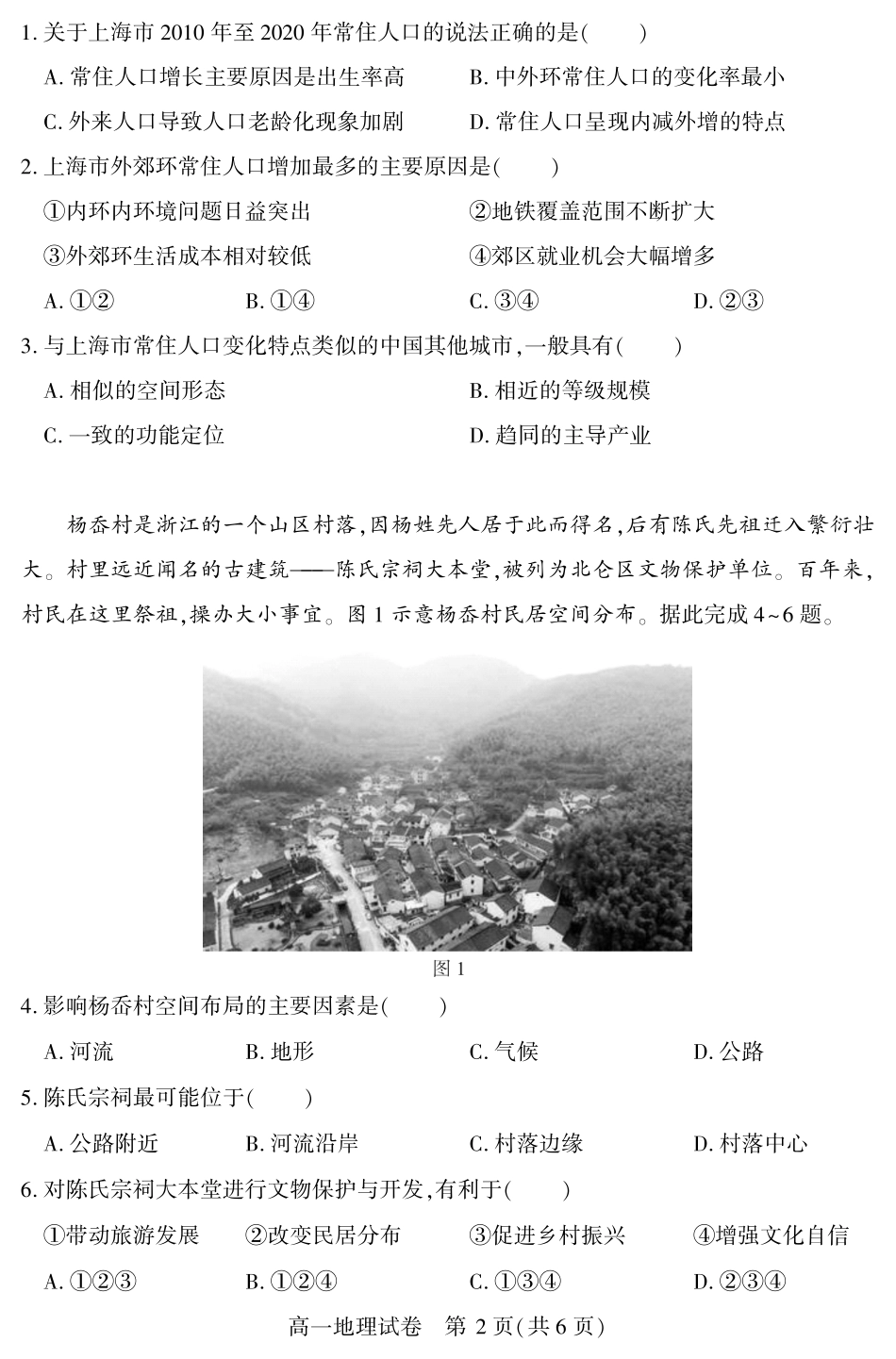 恩施州普通高中2024-2025学年高一质量监测考试地理.pdf_第2页
