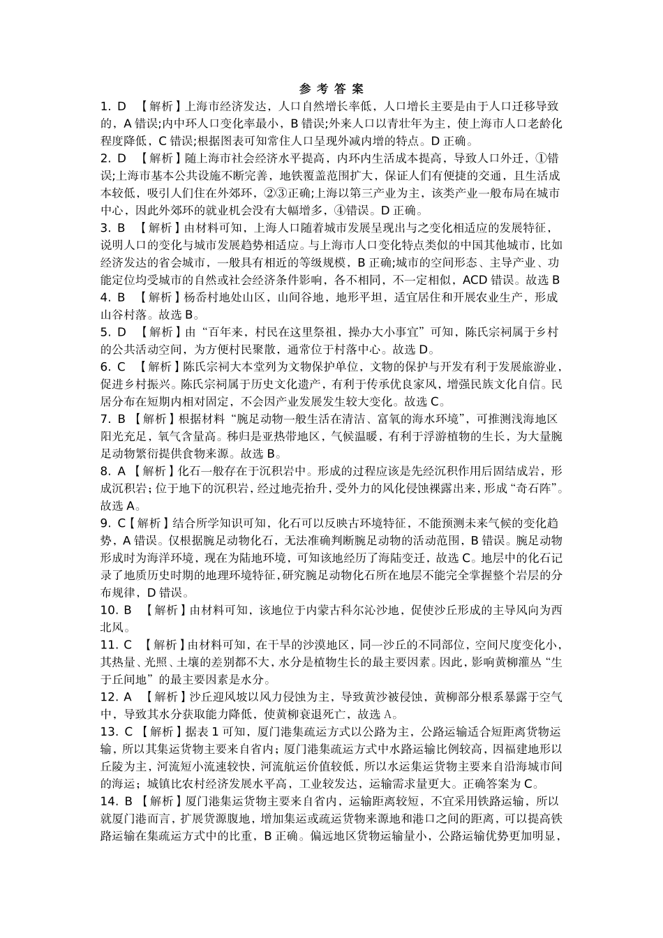 恩施州普通高中2024-2025学年高一质量监测考试地理答案(1).pdf_第1页