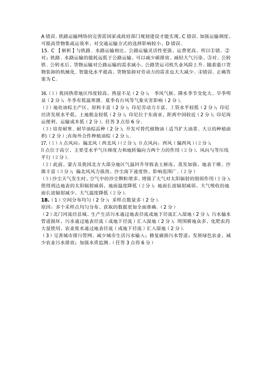 恩施州普通高中2024-2025学年高一质量监测考试地理答案(1).pdf_第2页
