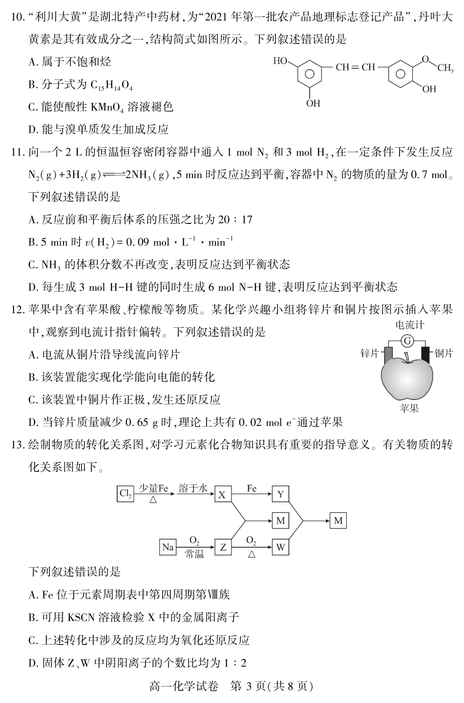 恩施州普通高中2024-2025学年高一质量监测考试化学.pdf_第3页