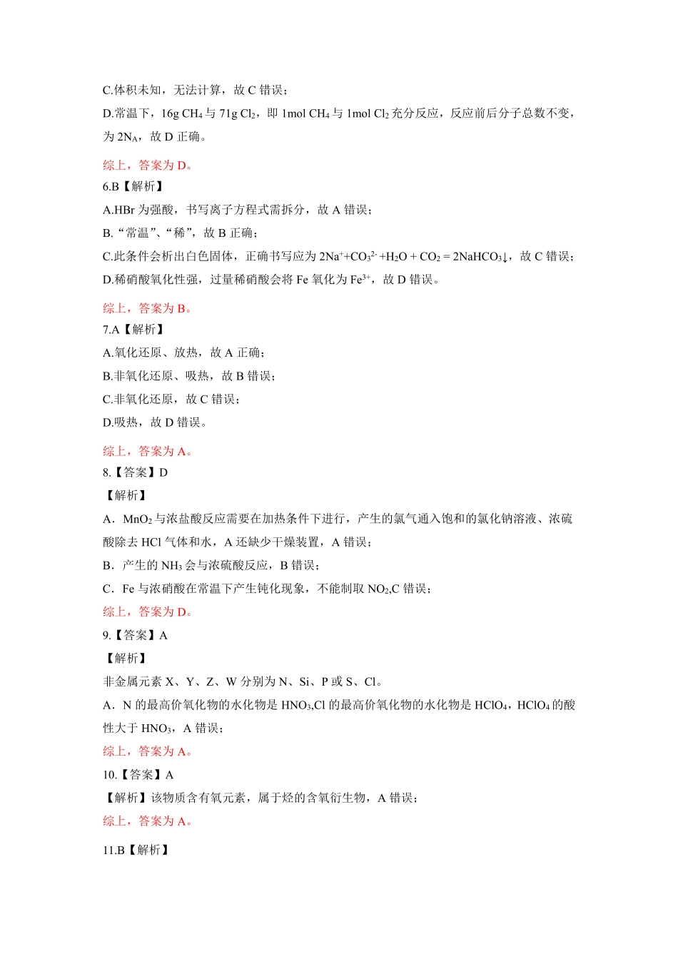 恩施州普通高中2024-2025学年高一质量监测考试化学答案.pdf_第3页