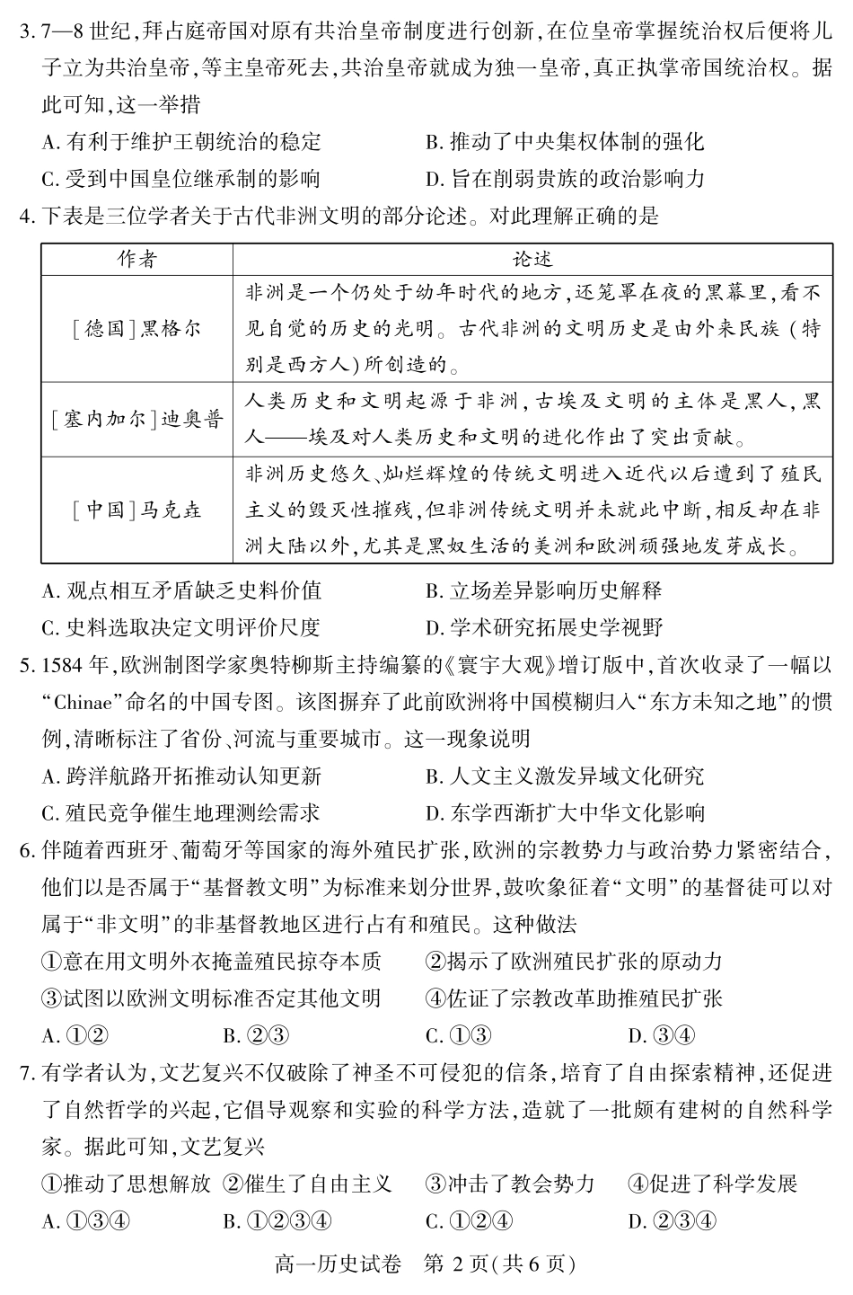 恩施州普通高中2024-2025学年高一质量监测考试历史.pdf_第2页