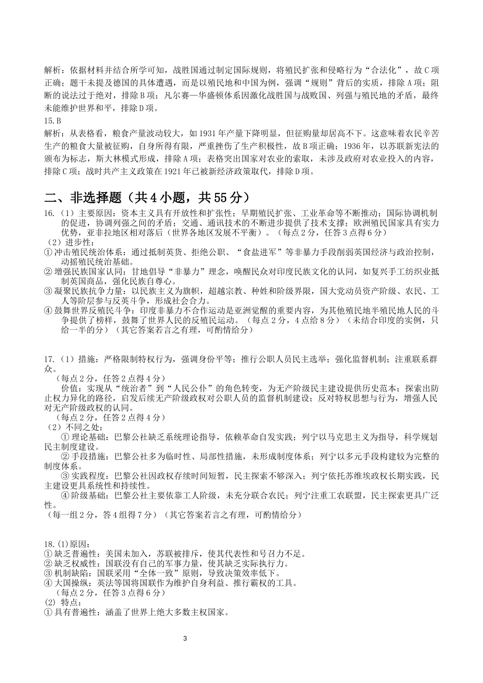 恩施州普通高中2024-2025学年高一质量监测考试历史答案.docx_第3页