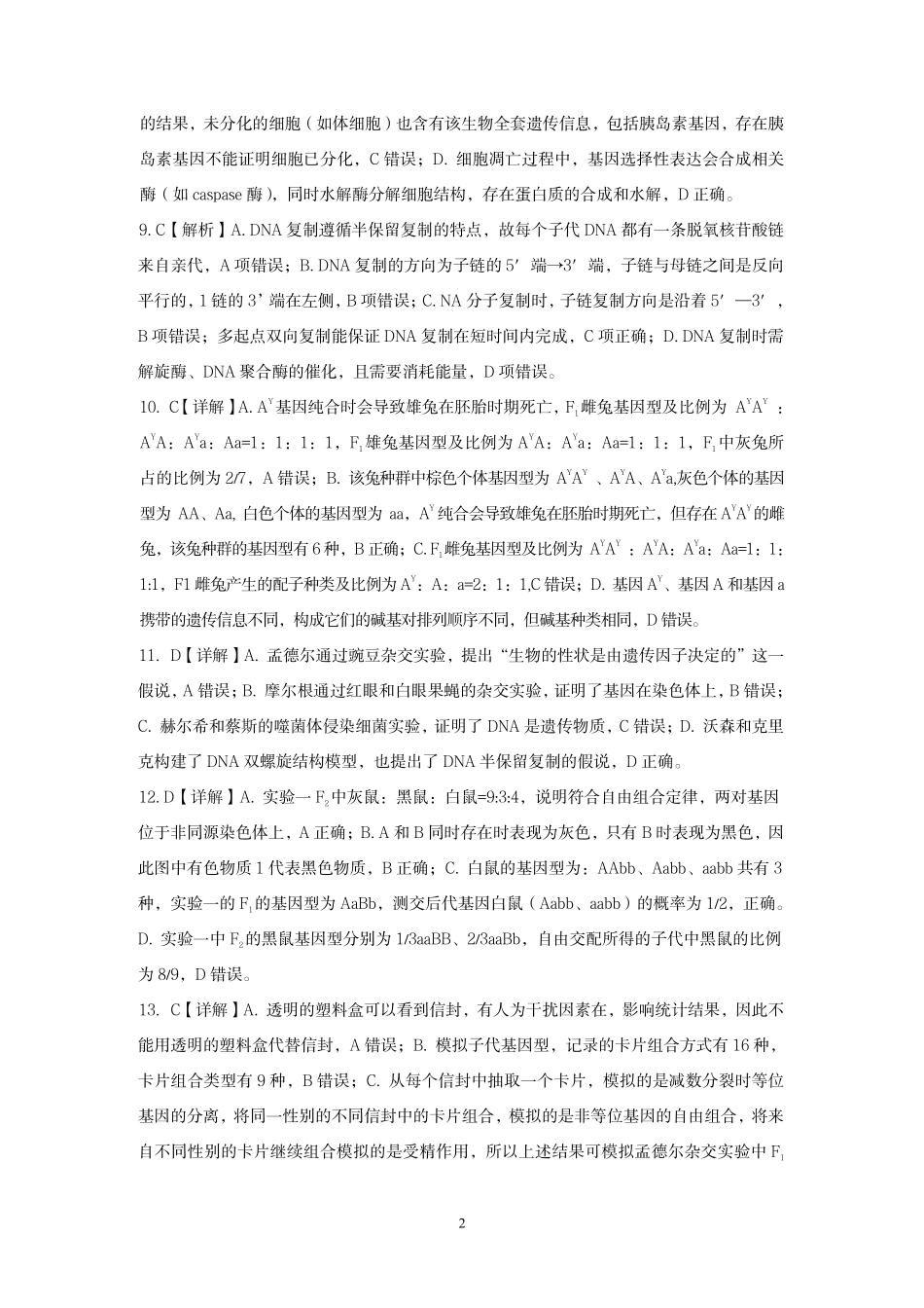 恩施州普通高中2024-2025学年高一质量监测考试生物答案.pdf_第2页
