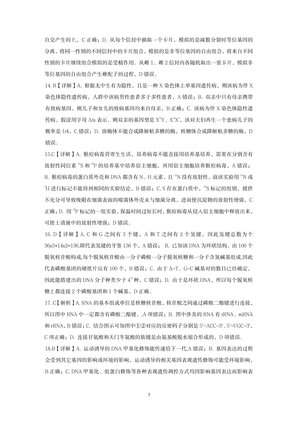 恩施州普通高中2024-2025学年高一质量监测考试生物答案.pdf_第3页