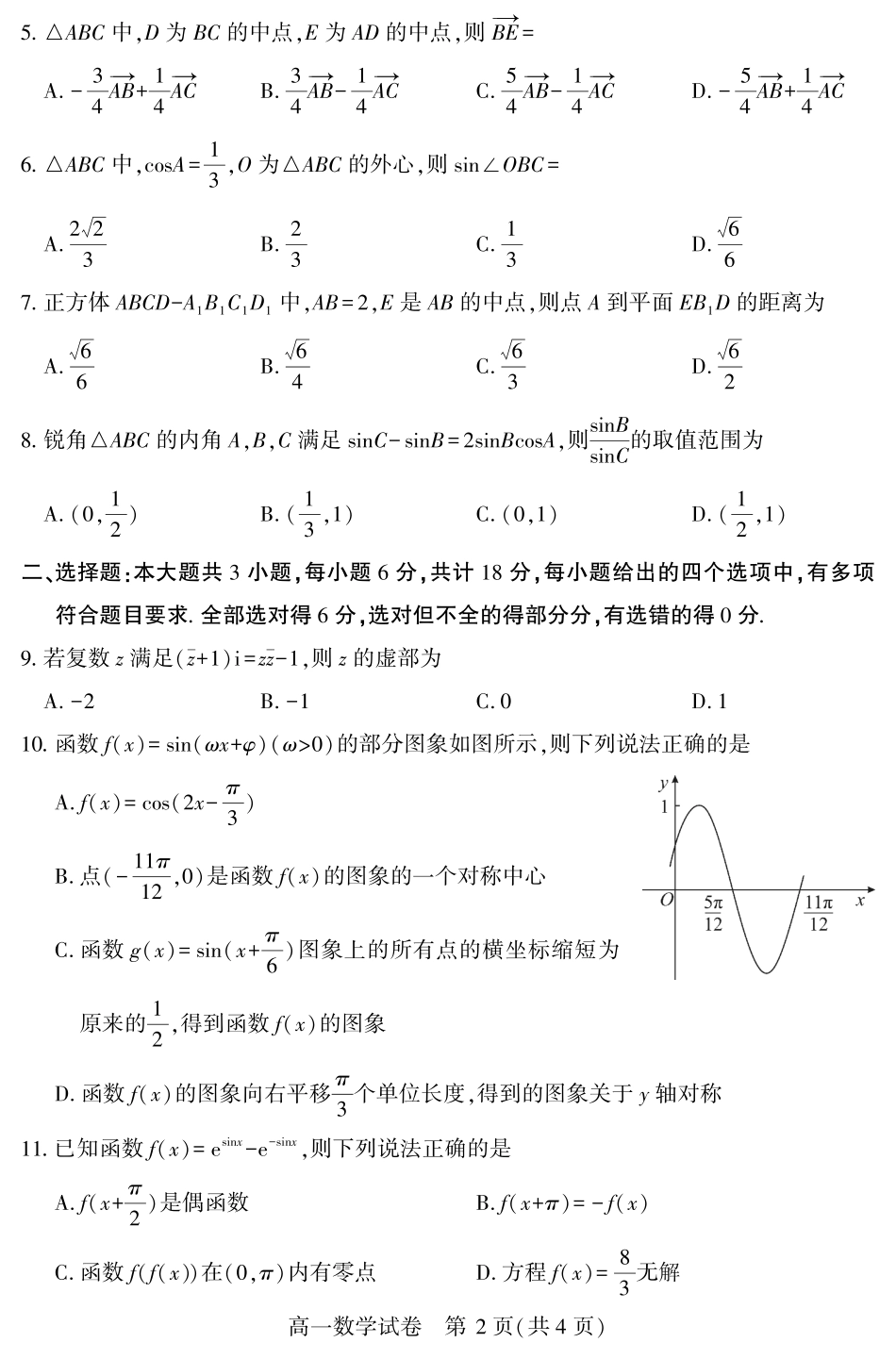 恩施州普通高中2024-2025学年高一质量监测考试数学.pdf_第2页