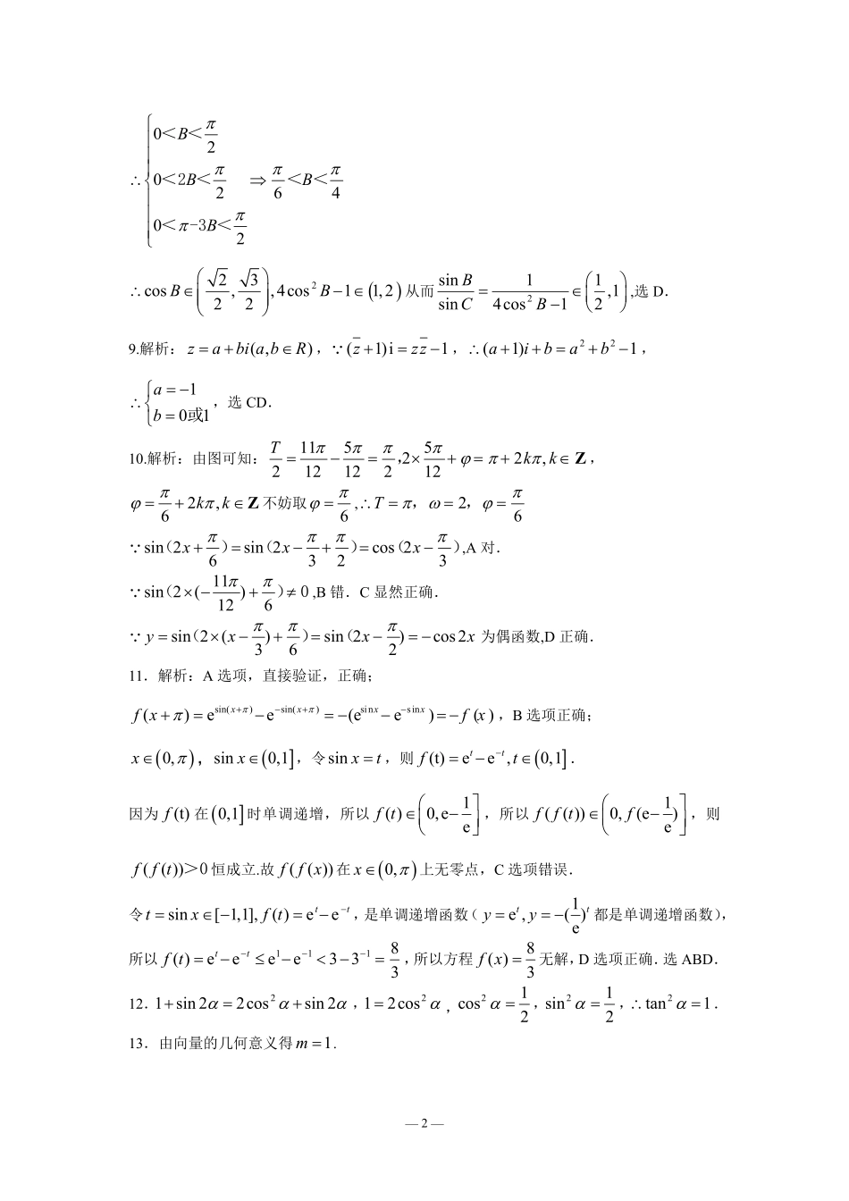 恩施州普通高中2024-2025学年高一质量监测考试数学答案.pdf_第2页