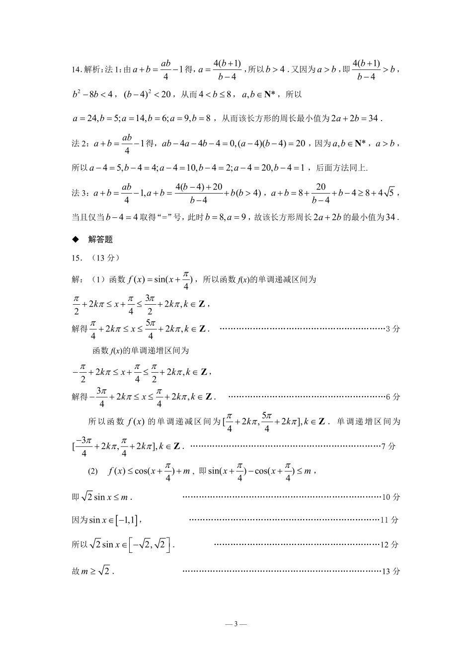 恩施州普通高中2024-2025学年高一质量监测考试数学答案.pdf_第3页