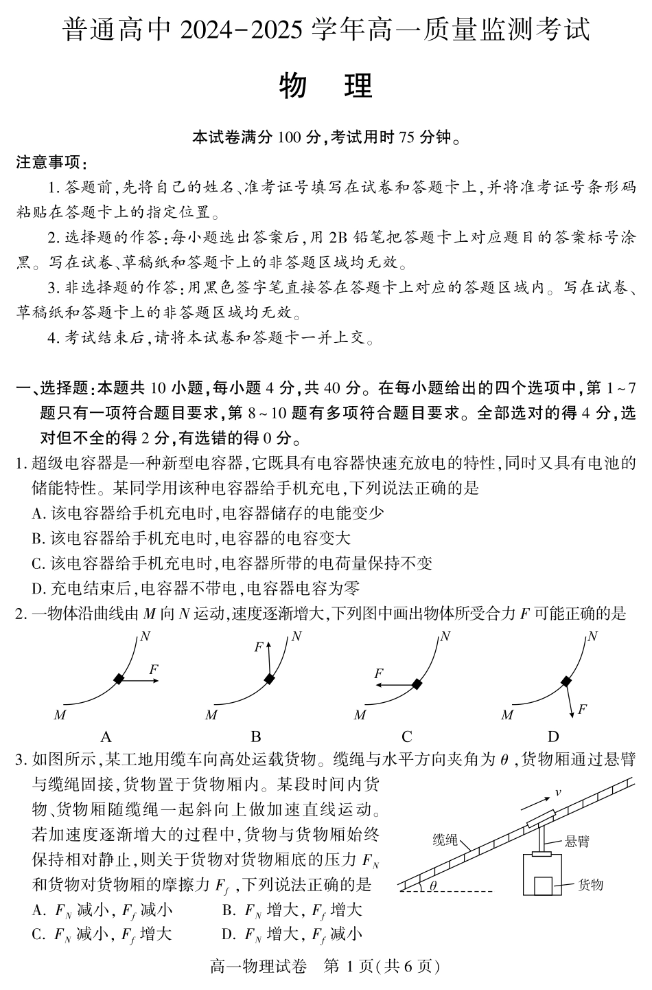 恩施州普通高中2024-2025学年高一质量监测考试物理.pdf_第1页