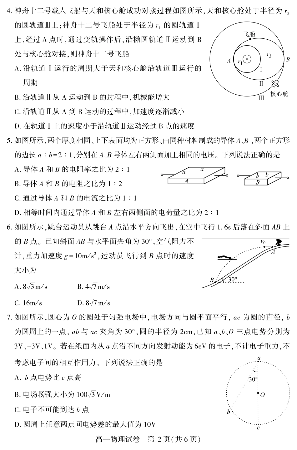 恩施州普通高中2024-2025学年高一质量监测考试物理.pdf_第2页