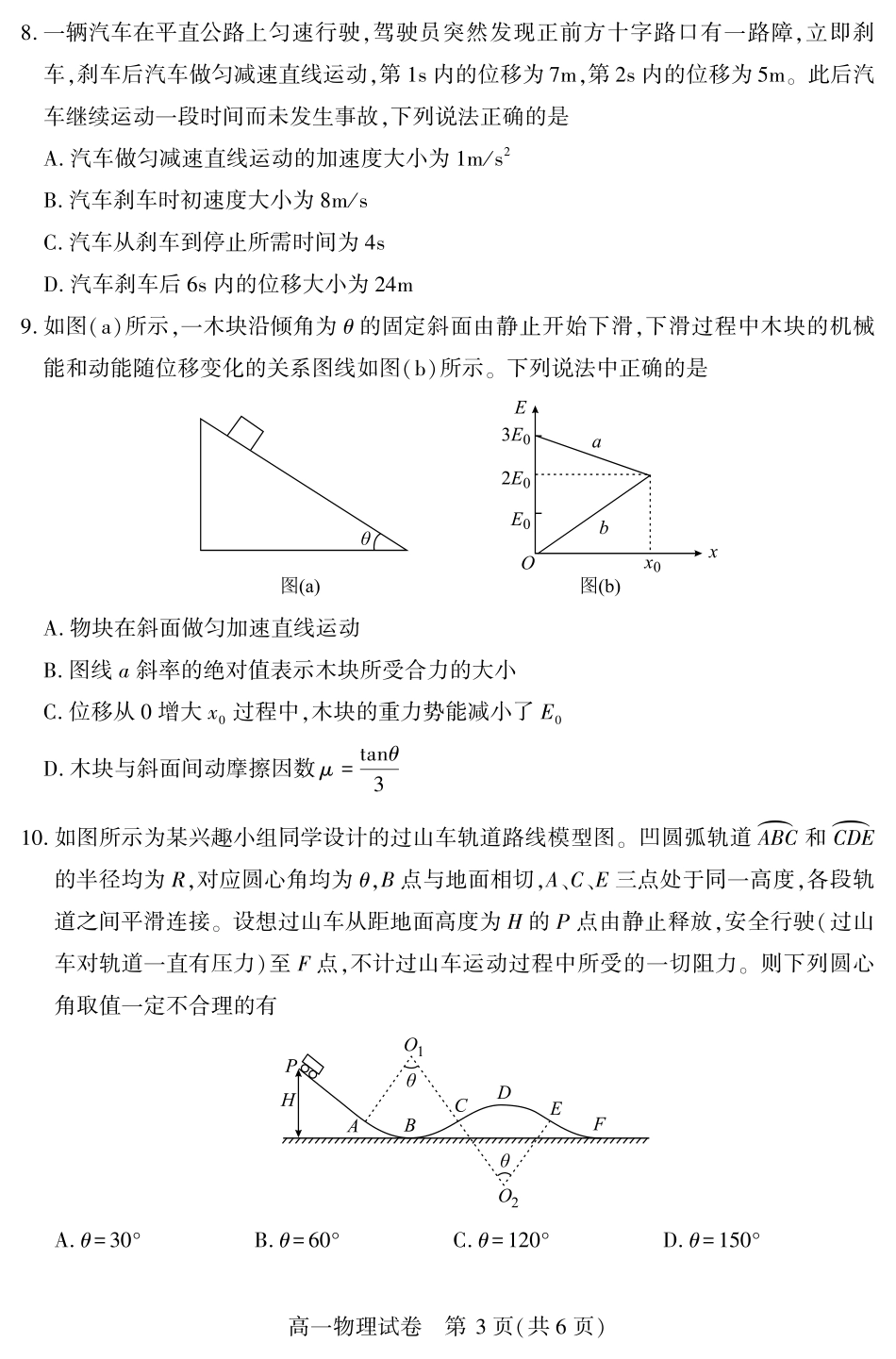 恩施州普通高中2024-2025学年高一质量监测考试物理.pdf_第3页