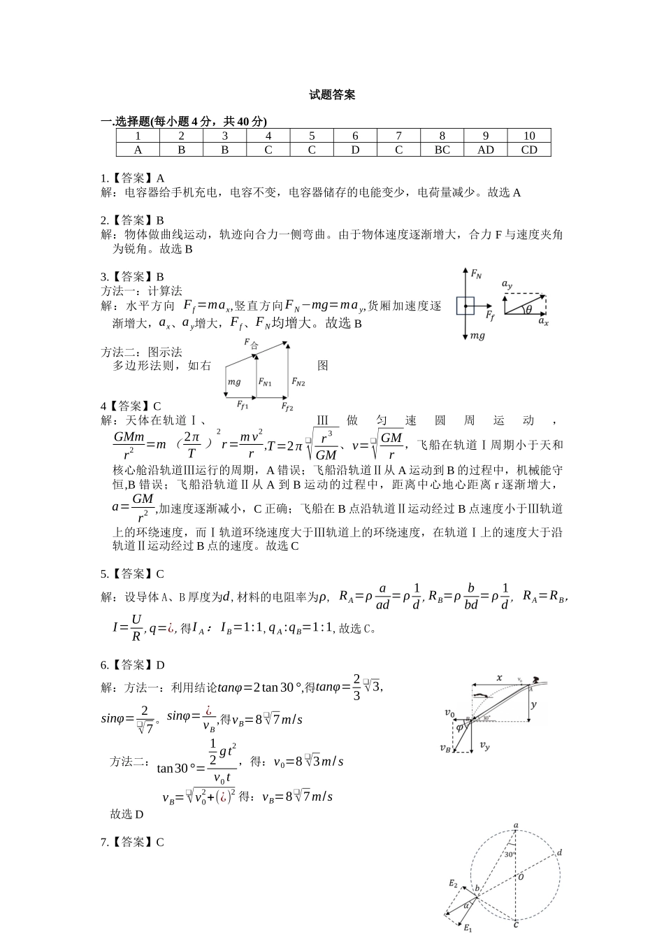 恩施州普通高中2024-2025学年高一质量监测考试物理答案.docx_第1页