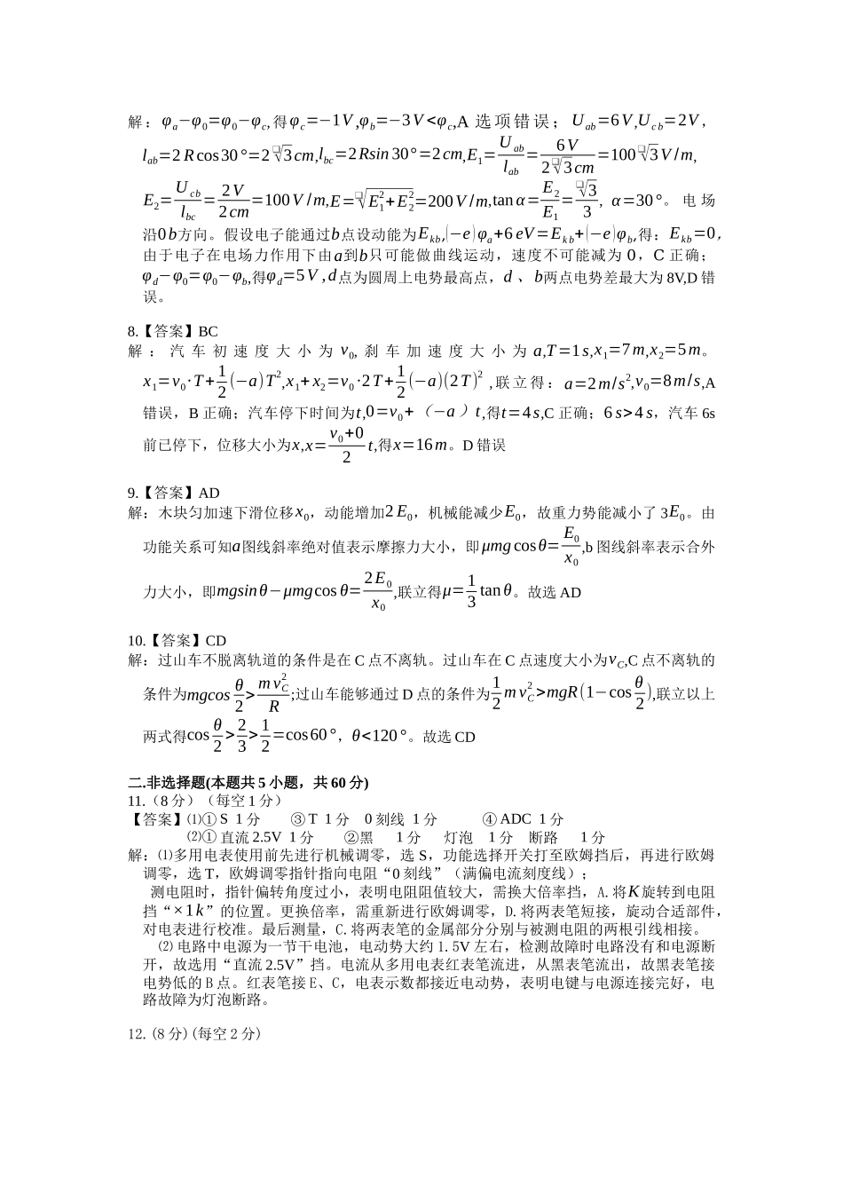 恩施州普通高中2024-2025学年高一质量监测考试物理答案.docx_第2页