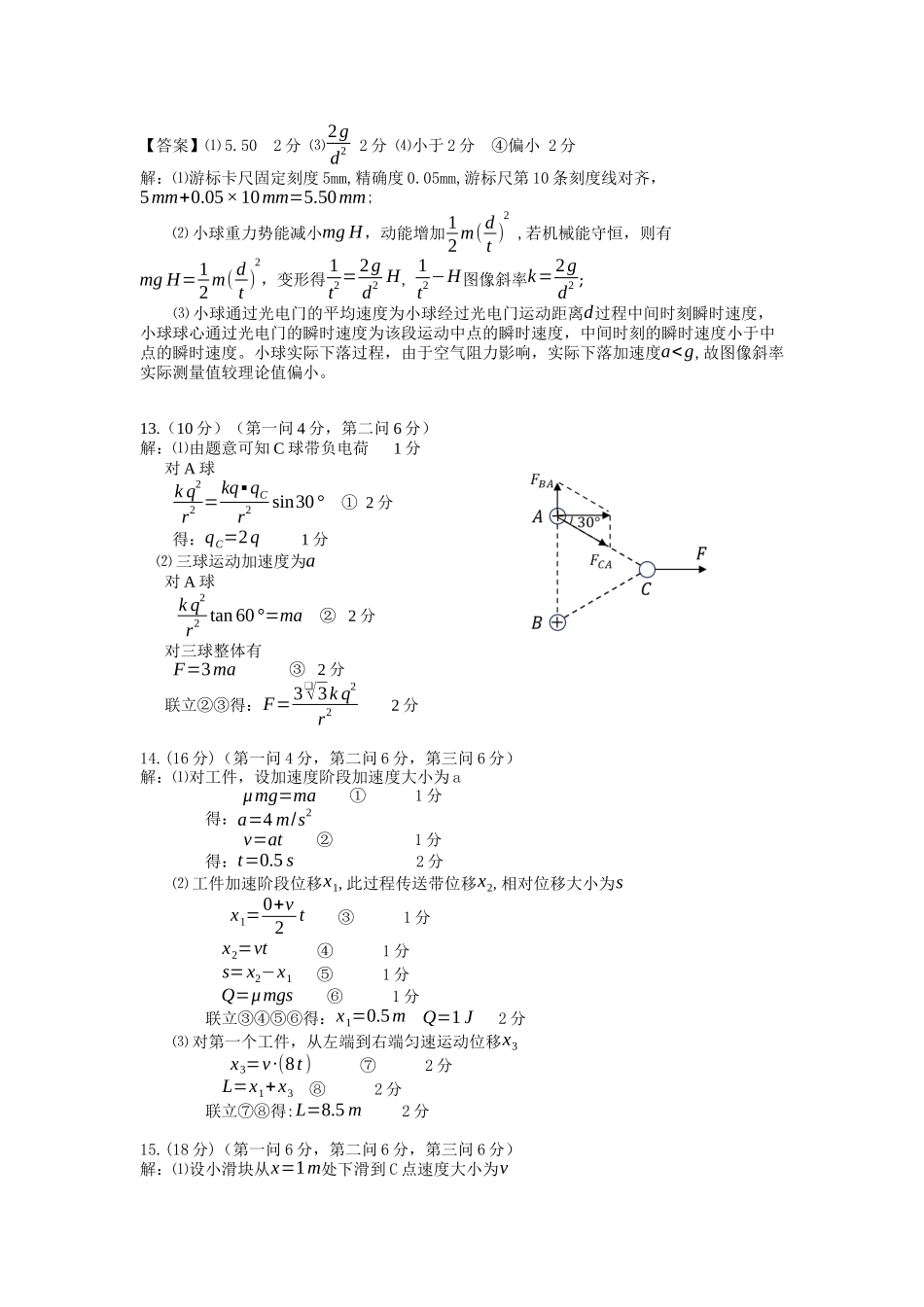 恩施州普通高中2024-2025学年高一质量监测考试物理答案.docx_第3页